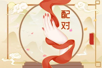 姻缘天注定|看八字姻缘|姻缘双人|姻缘查询方法